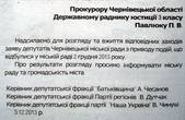 Чесанов, Дутчак, Чинуш і ще 21 депутат нажалілися прокурору Павлюку на Каспрука і студентів (+список)