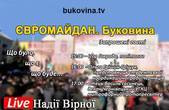 'Буковинське бачення' онлайн стартує сьогодні о 15.00 (трансляція на BukNews.com.ua прямо зараз)