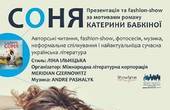 У Чернівцях організують fashion-show за мотивами роману Катерини Бабкіної