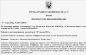 Райффайзен банк Аваль відсудив кондитерську фірму 'Буковинка' (Судовий наказ)