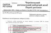 Буковинські УНСОвці заперечують, що працювали на партію регіонів