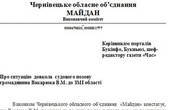 Виконком ЧОО «Майдан» не схвалює судовий позов Вакарюка до журналістів