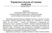 Чернівецький 'Майдан' застеріг нардепів, які голосували за диктаторські закони, від амбіцій знову потрапити до парламенту