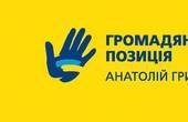 Привітання партії «Громадянська позиція (Анатолій Гриценко)» з нагоди Дня міста Чернівці
