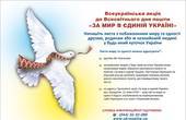 У Чернівцях за допомогою балонної пошти відправлять побажання миру народу України