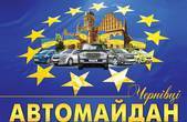 Чернівецький Автомайдан збирає допомогу для української армії