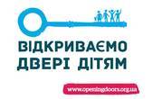 Сьогодні у Чернівцях представлять Громадянську кампанію «Відкриваємо двері дітям», присвячену проблемі зростання дітей в інтернатах