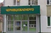 Гайничеру звернувся до Порошенка і Яценюка щодо законності продажу акцій «Чернівціобленерго» 