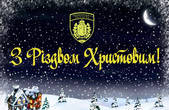 Привітання начальника УМВС України в Чернівецькій області Валерія Зінченка із Різдвом Христовим 
