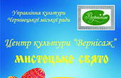 Мистецьке свято 'Буковинська вливанка' відбудеться 14 квітня у центрі культури 'Вернісаж'
