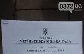 Хто з депутатів Чернівецької міськради голосував за заборону реєстрації осередків КПУ, ПР та Опозиційного блоку (ДОКУМЕНТ)