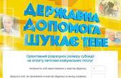 «Народний фронт» розпочав всеукраїнську роз’яснювальну кампанію щодо отримання субсидій
