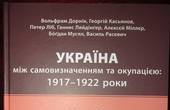 У Чернівцях презентували унікальну книгу про Україну на зламі епох