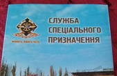 У Києві презентували книгу про робочі будні в зоні АТО 'Служба спеціального призначення', в якій служать чимало буковинців 