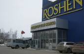 Суд проверит законность ареста имущества Roshen в России