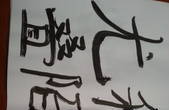 «Україна» та «Юлія Тимошенко» ієрогліфами написав активіст на майстер-класі з китайської каліграфії у Чернівцях  