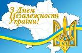 Максим Бурбак привітав земляків з Днем незалежності України