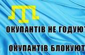 Сьогодні, 20 вересня, опівдні Меджліс кримськотатарського народу спільно з 'Правим сектором' і громадськими активістами починає транспортну  блокаду Криму 
