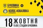 Фанати 'Буковини' проведуть марш на підтримку рідної команди