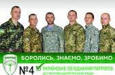 Ви нам довірили захист України. Довірте тепер захист Буковини, - звернення учасників АТО з «УКРОПу» до буковинців