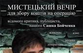 Купи книжку - допоможи Олександру Бойченко: видавництво долучилося до збору коштів на лікування письменника
