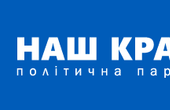Хто став депутатом Чернівецької обласної ради від політичної партії 'Наш край'