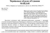 Чернівецький 'Майдан' вимагає виключення студентів, які продали голоси, відставки ректора ЧНУ Мельничука і зняття з реєстрації «Рідного міста»