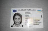 З'явилося фото майбутнього українського паспорта
