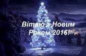 Привітання голови Чернівецької обласної ради Івана Мунтяна з нагоди Нового 2016 року та Різдва Христового