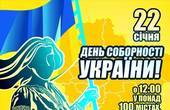 Буковинська «Батьківщина» запрошує краян спільно відзначити День соборності