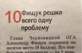Голова Чернівецької ОДА торік вирішив всього одну проблему, - 'Ділова столиця'