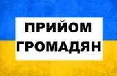 Народний депутат України Максим  Бурбак проводитиме  особистий прийом громадян