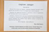 У Чернівцях від імені депутата міськради поширюють листівки із закликом до від’єднання Садгори