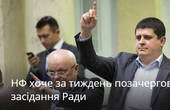 Народный фронт дал депутатам неделю на новую коалицию и Кабмин