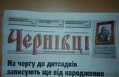 На найближчій сесії міської ради газету 'Чернівці' будуть відпускати на свободу