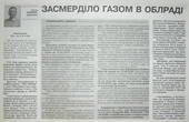 У Чернівецькій облраді спростували інформацію 'Часу' про отримання спецдозволу на користування надрами ТОВ «Інгазко»