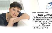 «Батьківщинівці» запрошують краян привітати з днем народження Надію Савченко