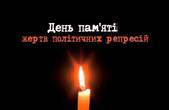 У неділю, 15 травня, в Україні відзначать День пам’яті жертв політичних репресій