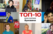 ТОП-10 жінок-політиків Буковини
