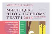 Завтра стартує Meridian Odessa: мистецьке літо-2016 у Зеленому театрі