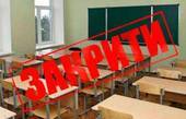 У Чернівецькій області реорганізовують та закривають школи