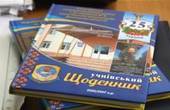 У Чернівцях надрукували ексклюзивні щоденники для дітей Слов'янська, присвячені 25-річчю незалежності України