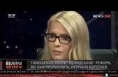 Юлія Тимошенко: Україна має бути парламентською республікою