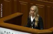 Юлія Тимошенко: уряд Гройсмана подав до парламенту бюджет подальшої стратегії бідності в Україні