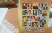 У Чернівцях презентували книгу '120 євреїв Буковини'