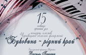 Солісти Чернівецької філармонії презентують нову концертну програму «Буковина – рідний край» 
