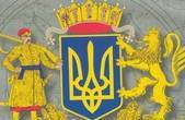 Конкурси з визначення Великого Герба України проводилися підпільно, - Орест Криворучко