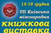 Чернівецьке «Видавництво 21» братиме участь у VII Київській Міжнародній книжковій виставці