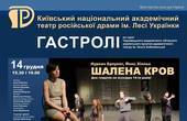 Київські актори везуть у Чернівці постановки 'американського Шекспіра' і про європейських підлітків, які граються у «Розбійників» Шиллера