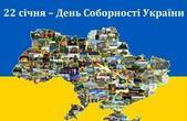 Максим Бурбак: З Днем Соборності України! 